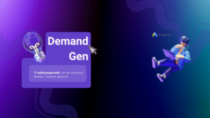 7 популярных заблуждений о Demand Gen, из-за которых теряют деньги